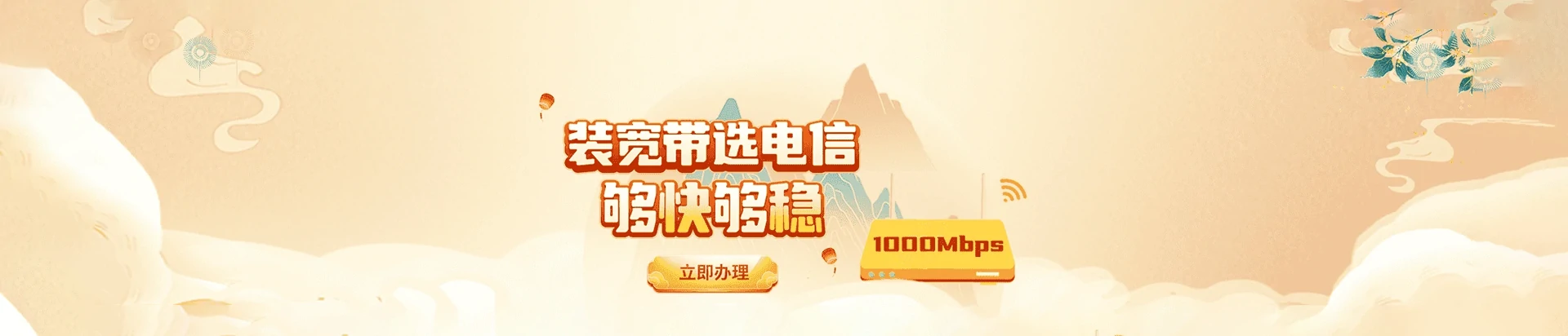 招远市电信宽带